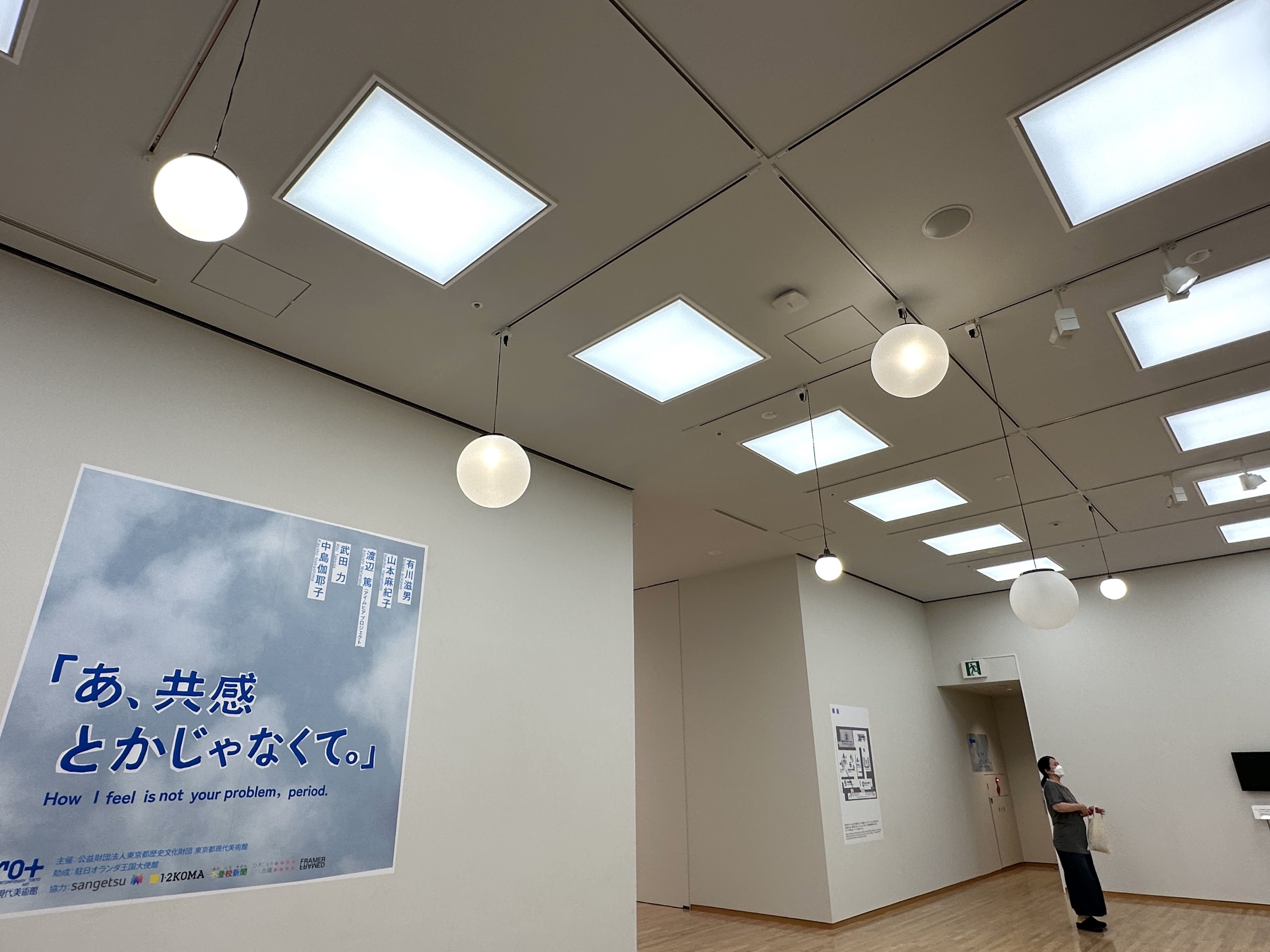 あ、共感とかじゃなくて。」展（東京都現代美術館）レポート。共感とか