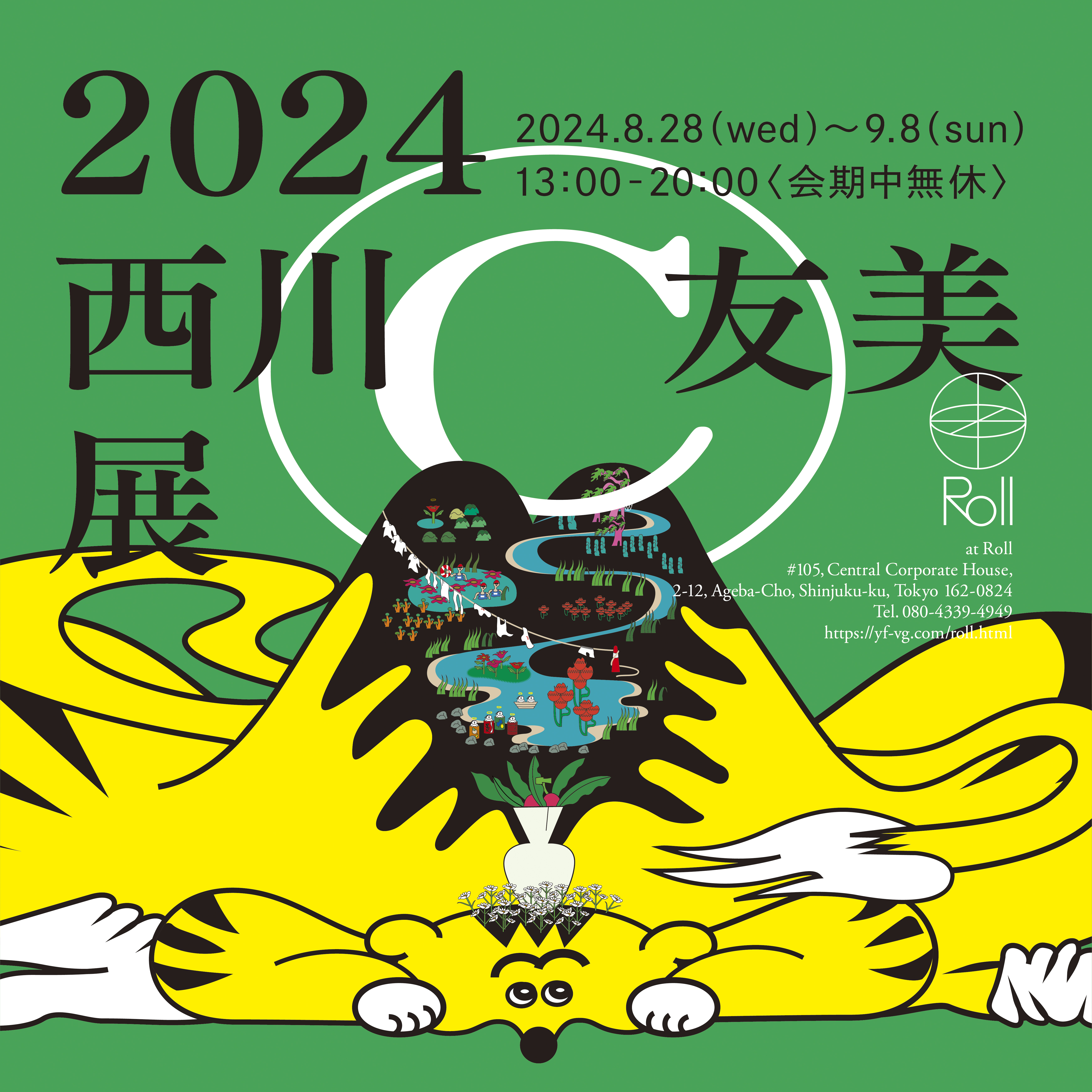 2024 西川©︎友美 展」 （Roll） ｜Tokyo Art Beat