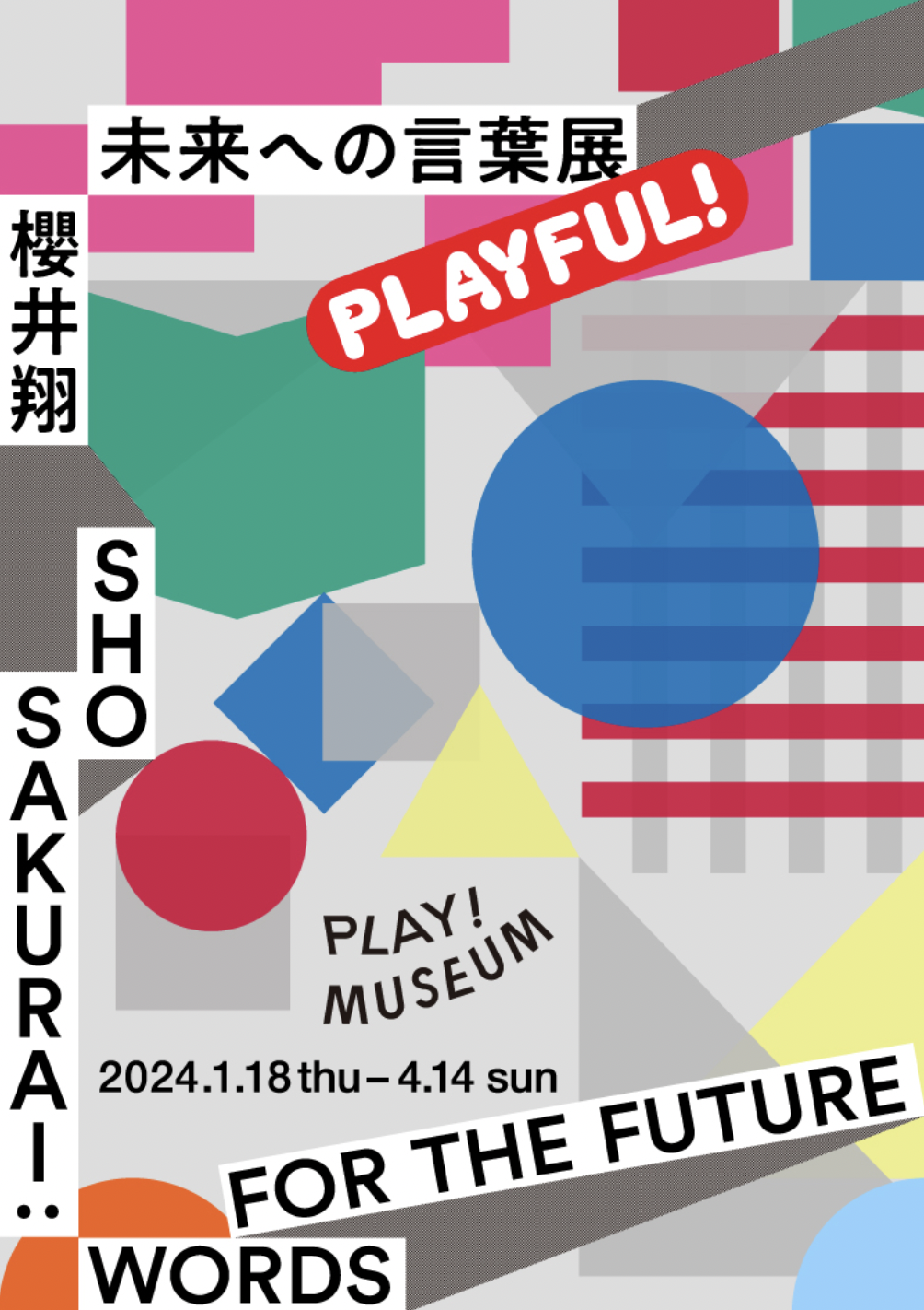 「櫻井翔 未来への言葉展 PLAYFUL!」 （PLAY! MUSEUM