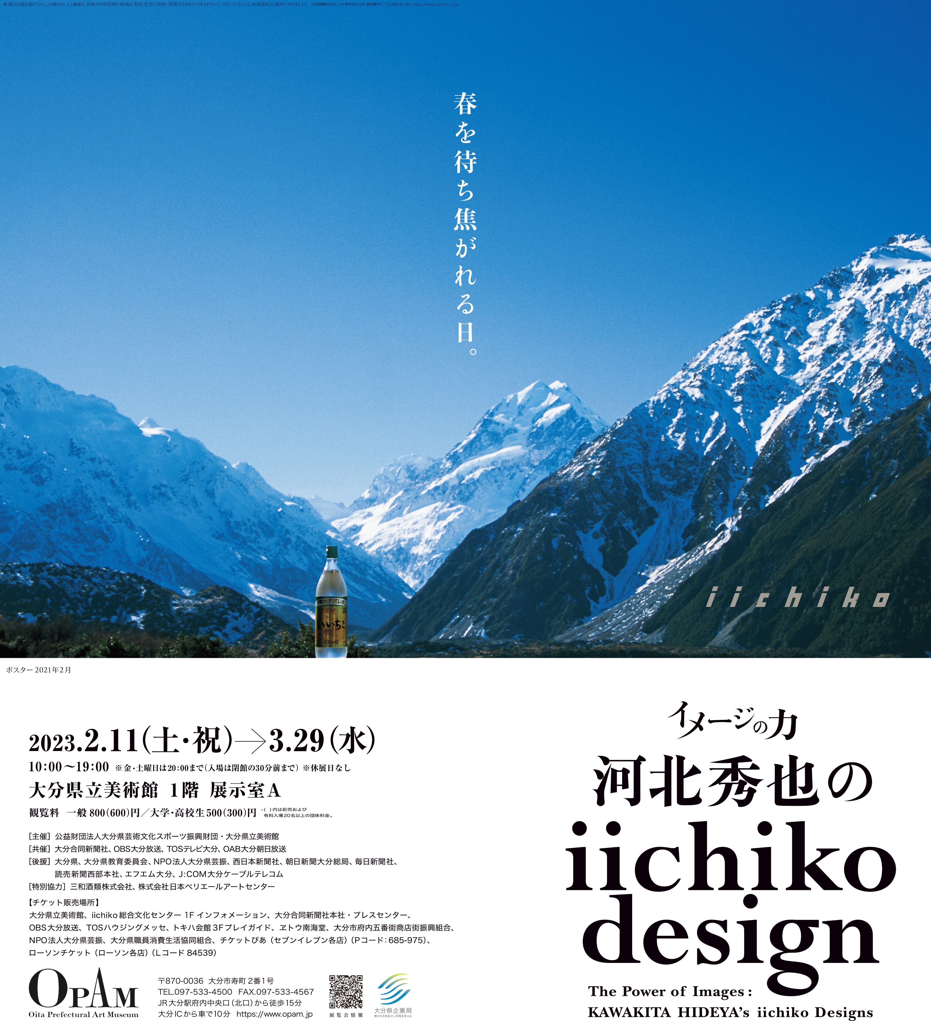 The Power of Images: Hideya Kawakita's Iichiko Designs （Oita