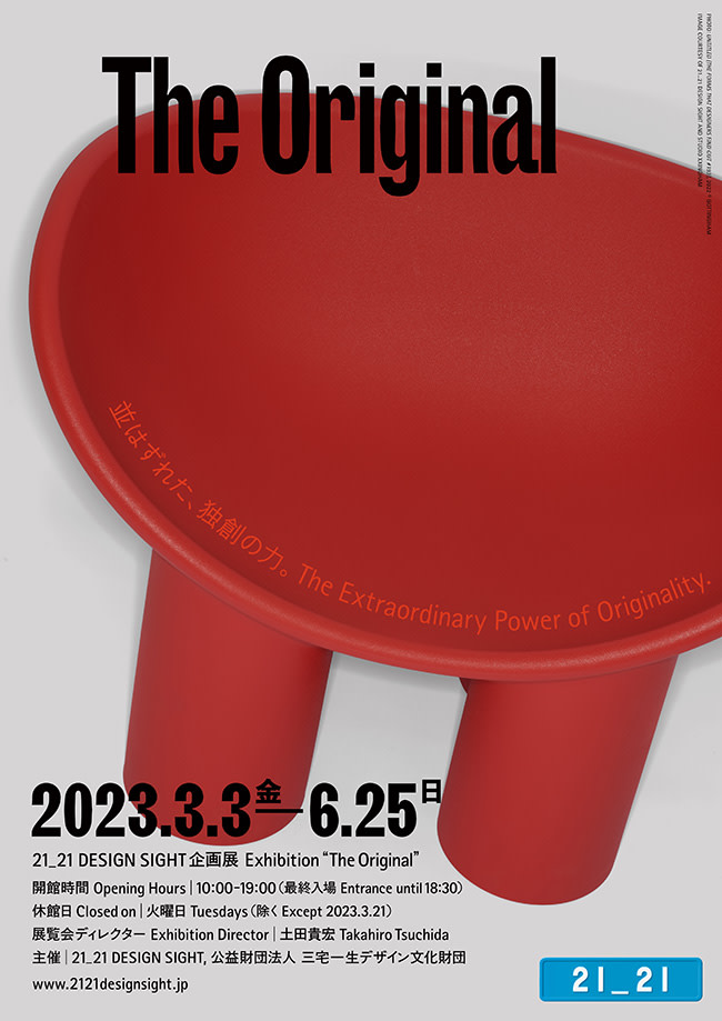 The Original」 （21_21 DESIGN SIGHT） ｜Tokyo Art Beat