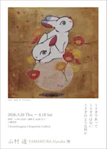 山村遥 「うさぎであってうさぎではないうさぎのような何か