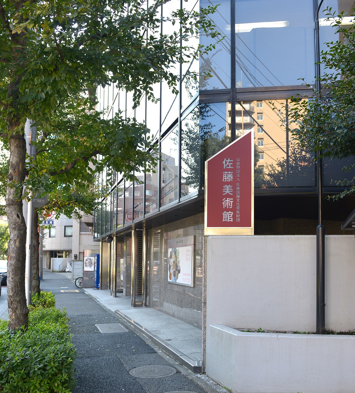 佐藤美術館｜Tokyo Art Beat