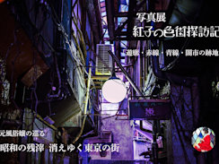 東京-変わりゆく町と人の記憶 : 写真アーカイブ 東京 変わりゆく町と人の記憶 写真アーカイブ(大橋富夫写真 益子