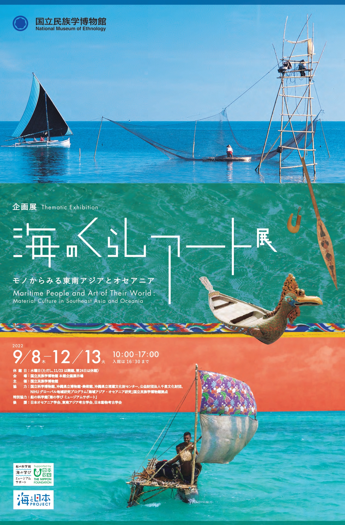 イベント・企画展｜足摺海洋館「SATOUMI」