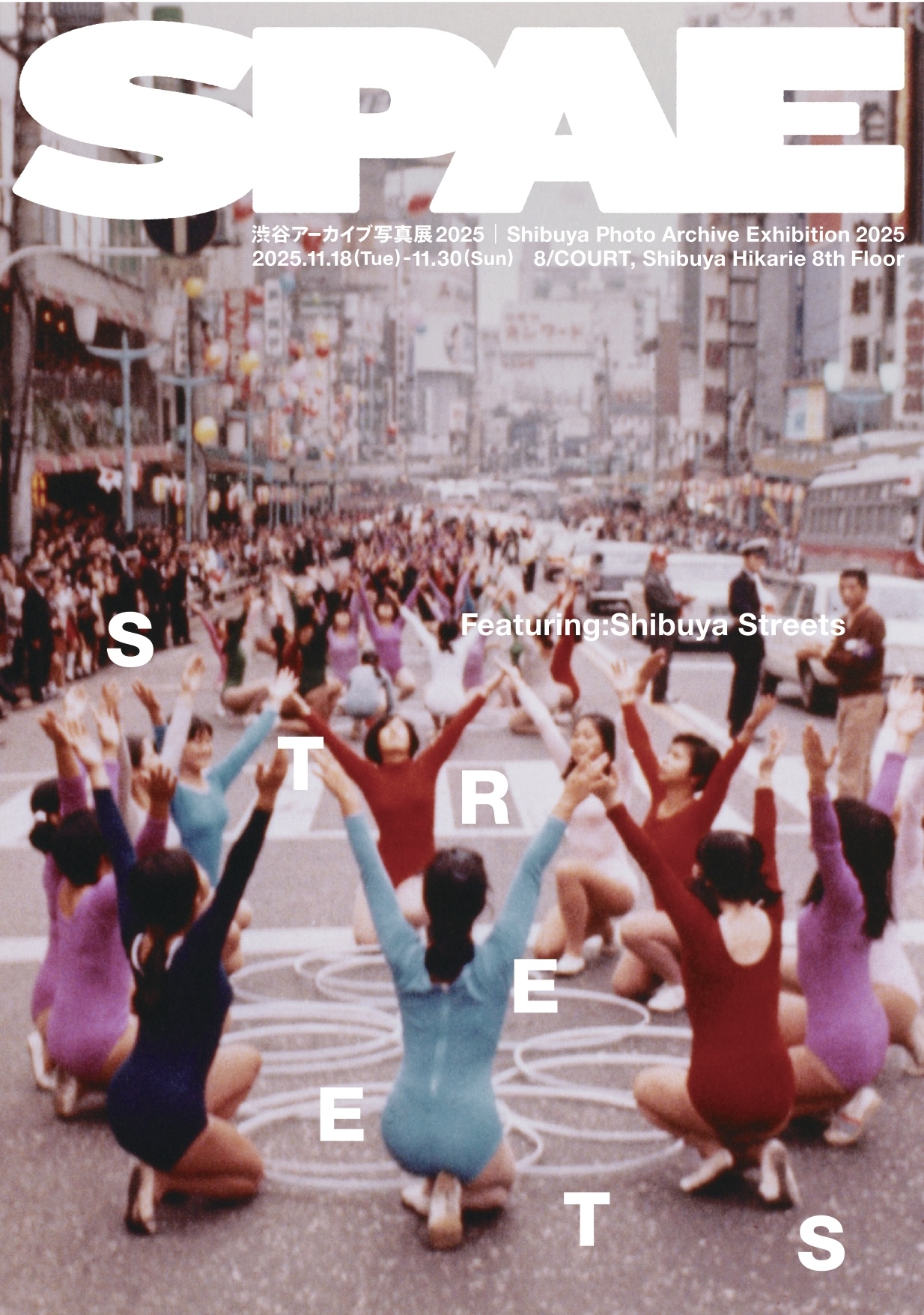 渋谷アーカイブ写真展2025 」 （渋谷ヒカリエ 8/ COURT） ｜Tokyo Art Beat