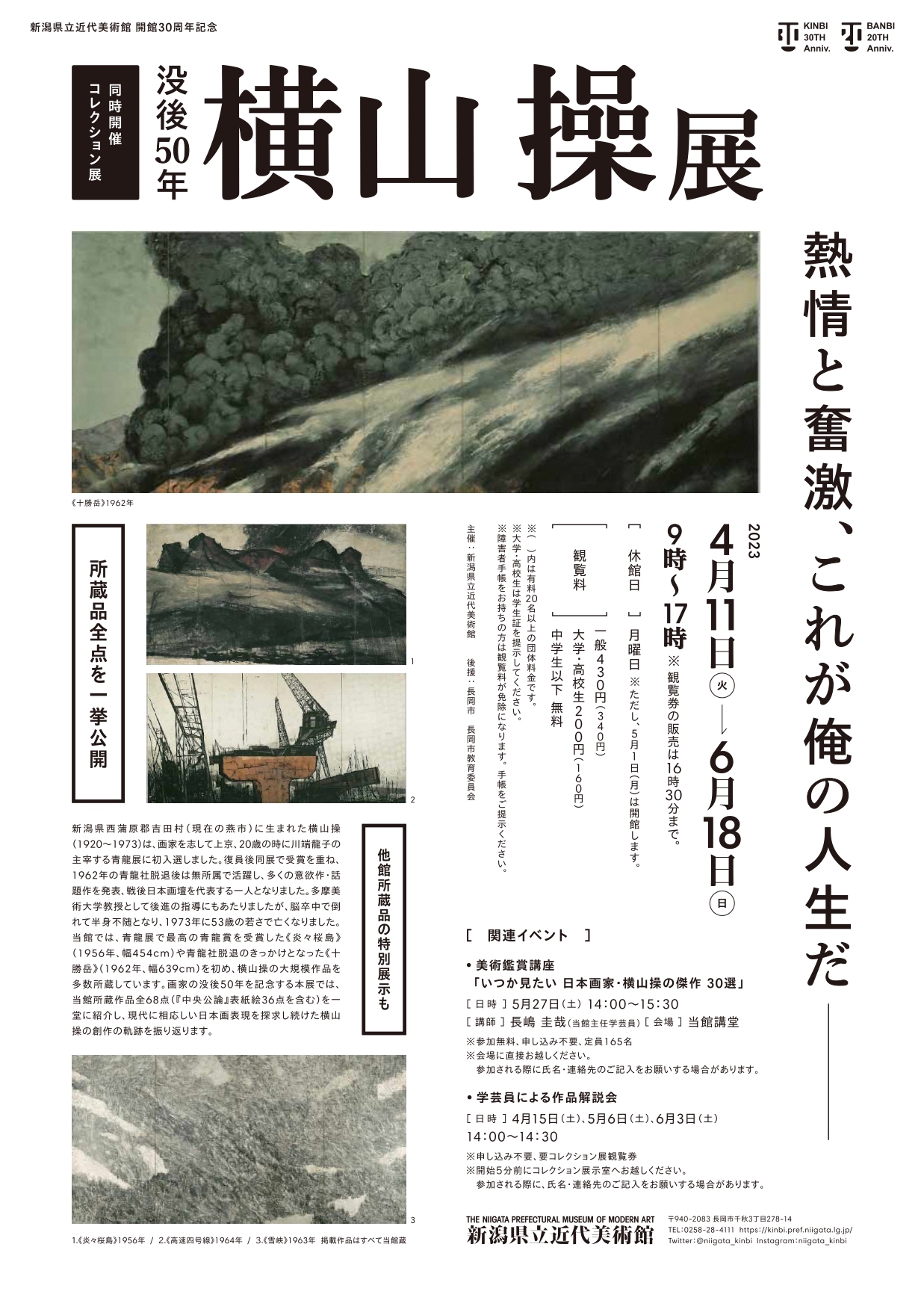 没後50年 横山操展」 （新潟県立近代美術館） ｜Tokyo Art Beat