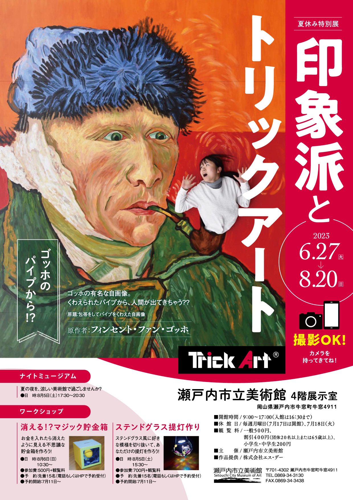 印象派とトリックアート展」 （瀬戸内市立美術館） ｜Tokyo Art Beat