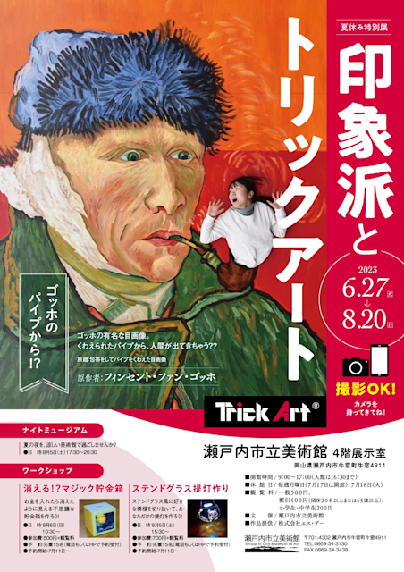 印象派美術館 開館25周年記念「シダネルとマルタン展 最後の印象派」美術館