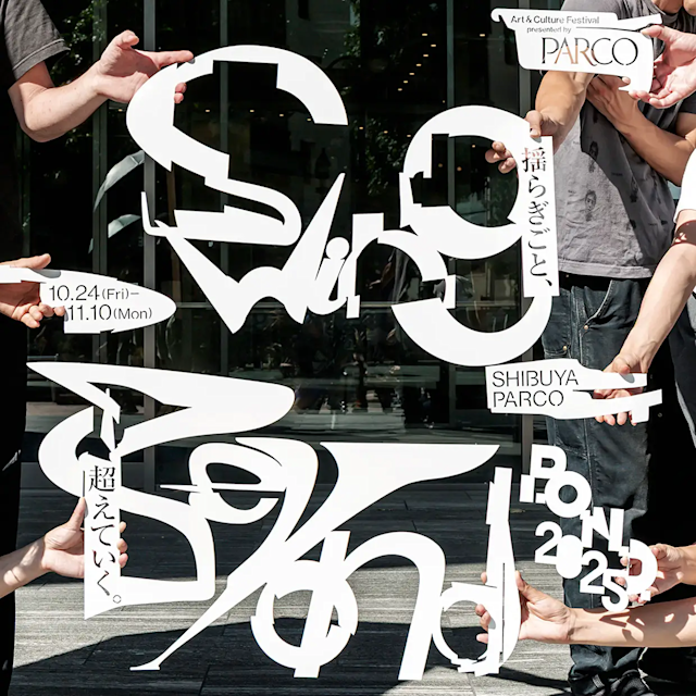 P.O.N.D.2025 Swing Beyond / 揺らぎごと、超えていく。」 （PARCO