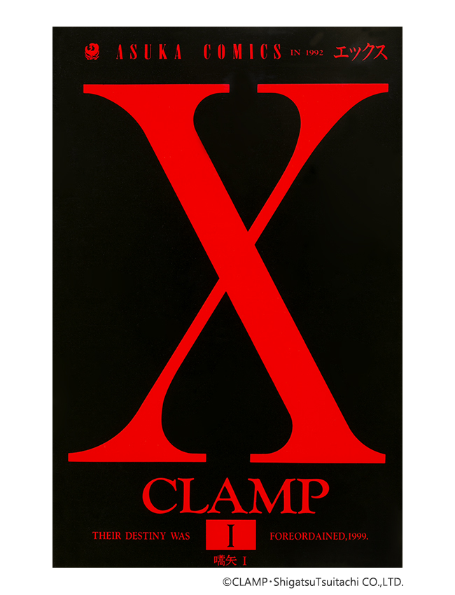 CLAMP展」国立新美術館で7月から開催。『X』『魔法騎士レイアース 