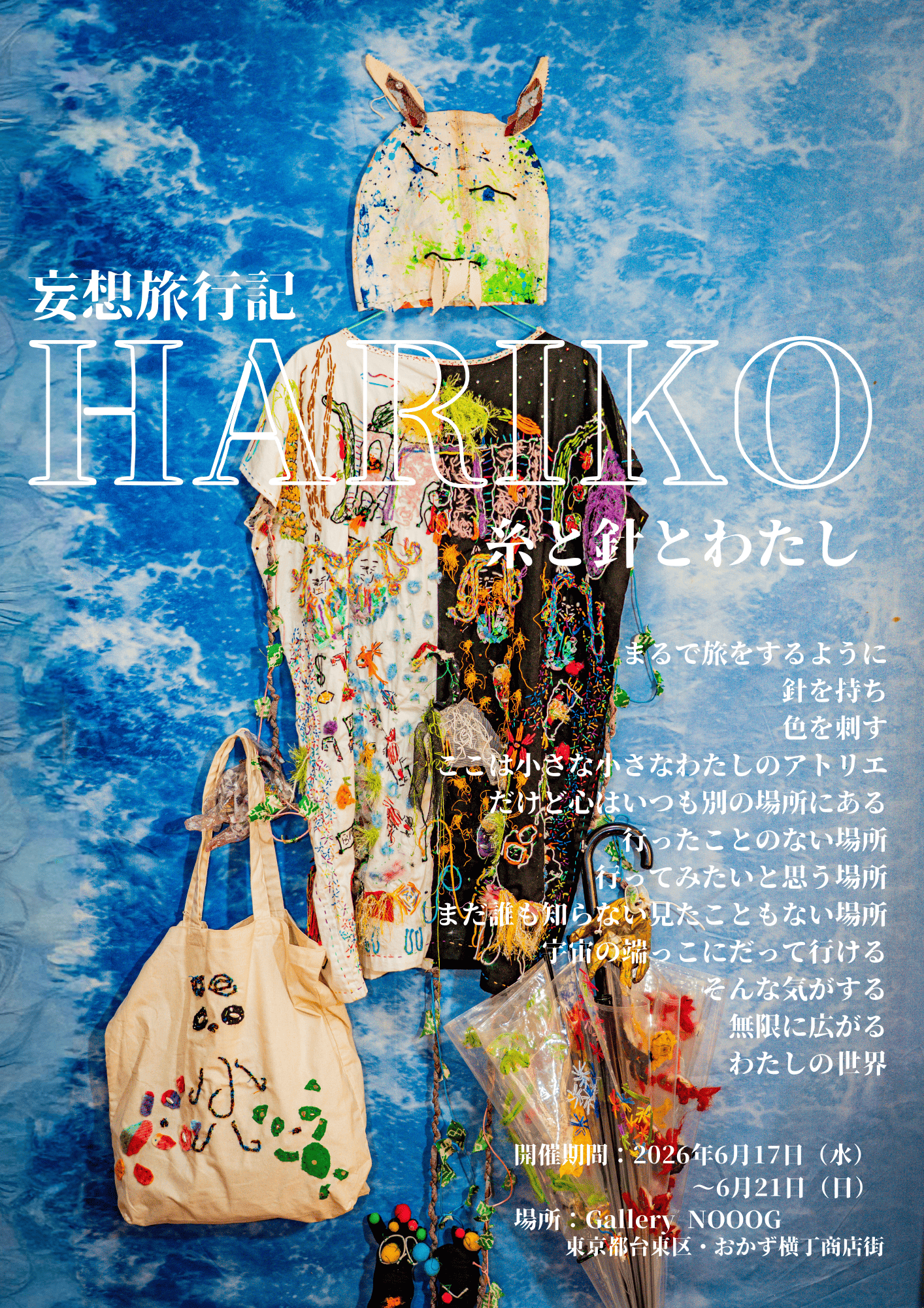 福村龍太 「人工物の自然美」 （隙間） ｜Tokyo Art Beat