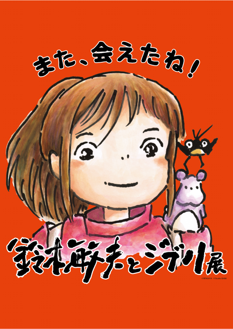 スタジオジブリ展 アートブック main.png?w=1200