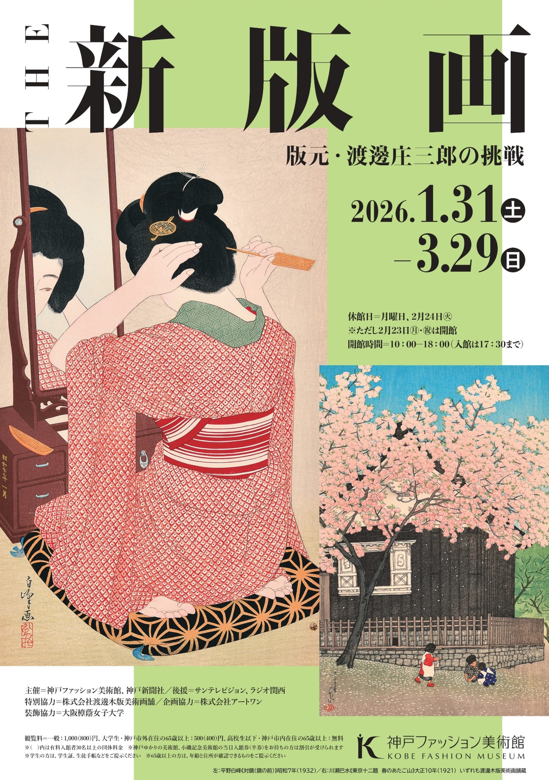 川西英 ～ 三つの百景」 （神戸ゆかりの美術館） ｜Tokyo Art Beat