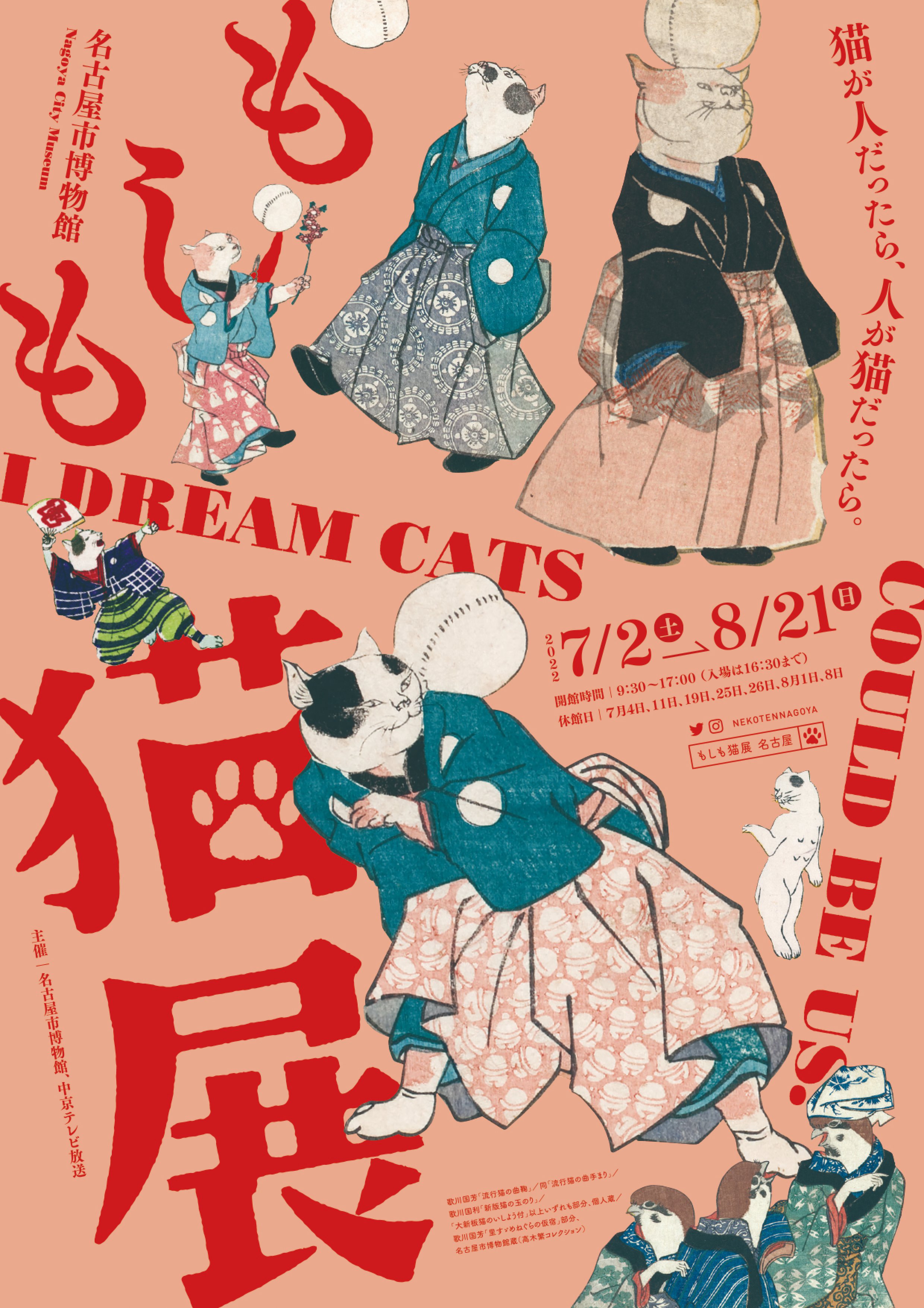 もしも猫展」 （名古屋市博物館） ｜Tokyo Art Beat