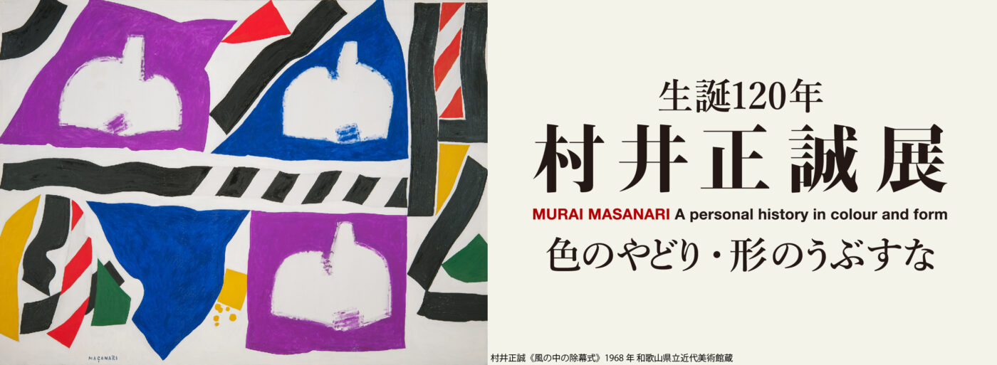 村井正誠 「人(自画像)」1991年 リトグラフ 絵画 額装済