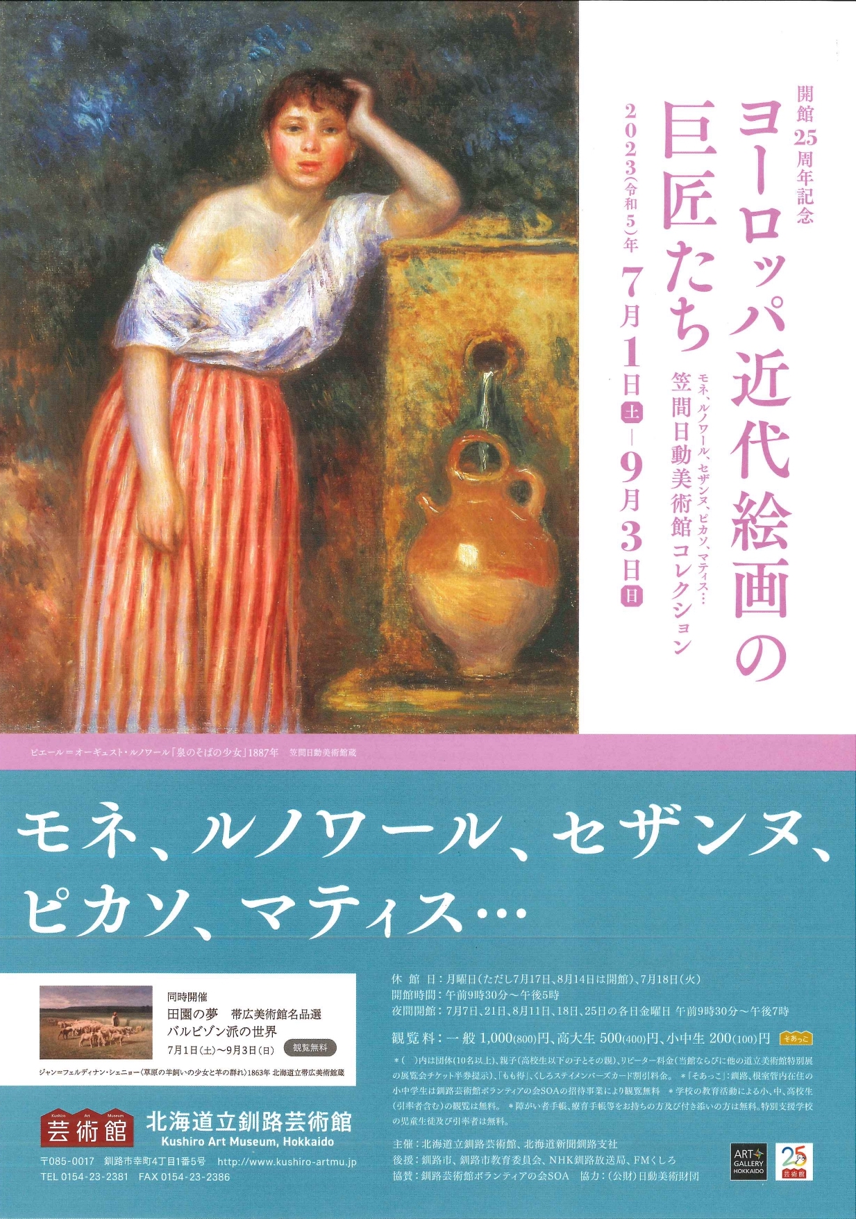 エンタメ/ホビー日本で会える巨匠たち モネ、ゴッホ他 国内美術館の名画をたずねて 複製画 28枚