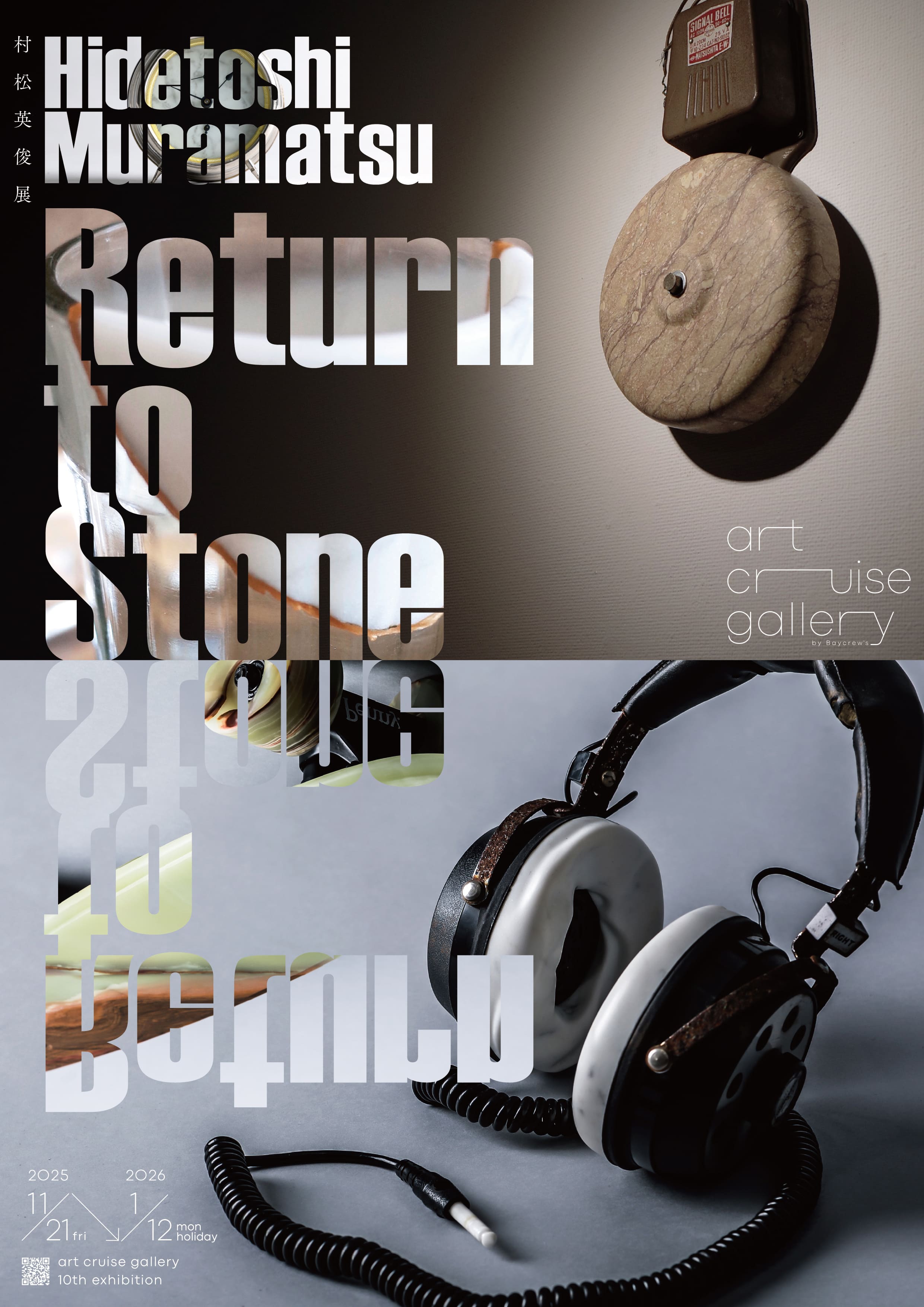 【直感を研ぎ澄まし魂を覚醒へ導く石】アウイナイト➀ 村松英俊 「Return to Stone」 （art cruise gallery by Baycrew's