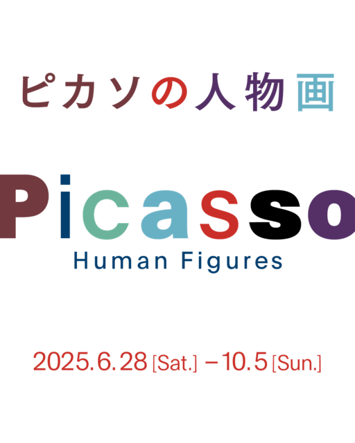 ピカソの人物画」 （国立西洋美術館） ｜Tokyo Art Beat