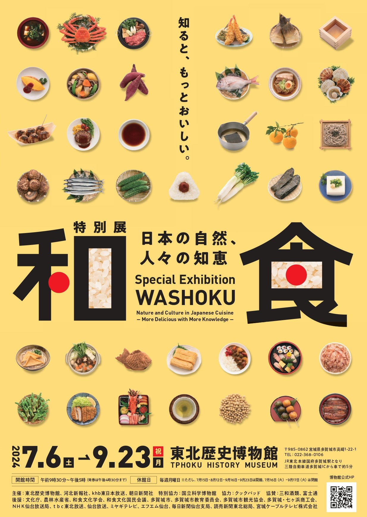 Washoku: Nature and Culture in Japanese Cuisine （Tohoku History Museum）  ｜Tokyo Art Beat