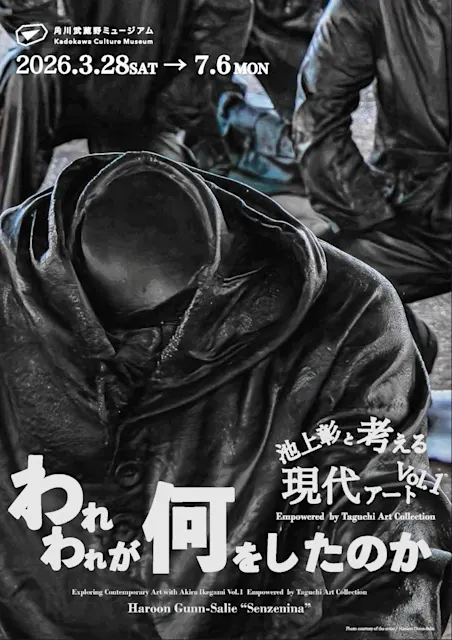 「池上彰と考える現代アート Vol.1 Empowered by Taguchi Art Collection 『われわれが何をしたのか ...