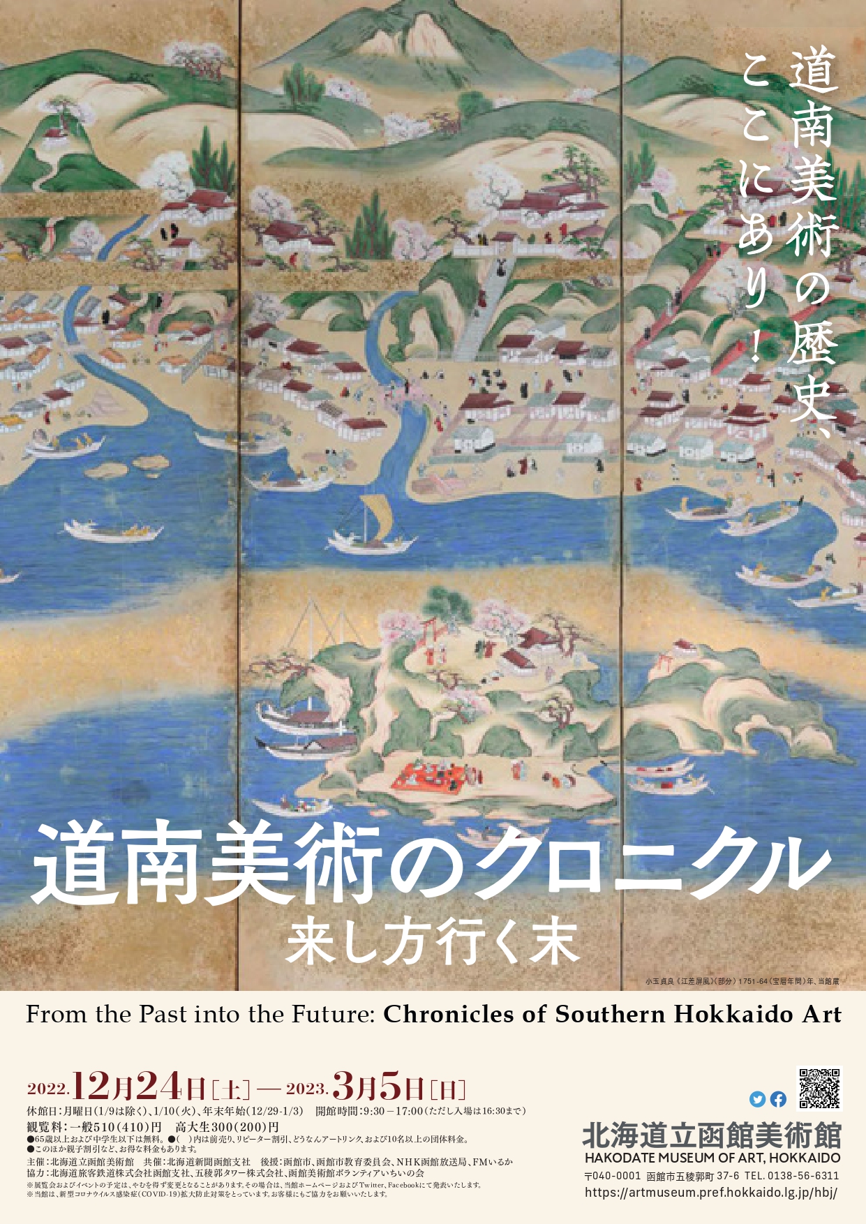 来し方行く末 道南美術のクロニクル」 （北海道立函館美術館） ｜Tokyo