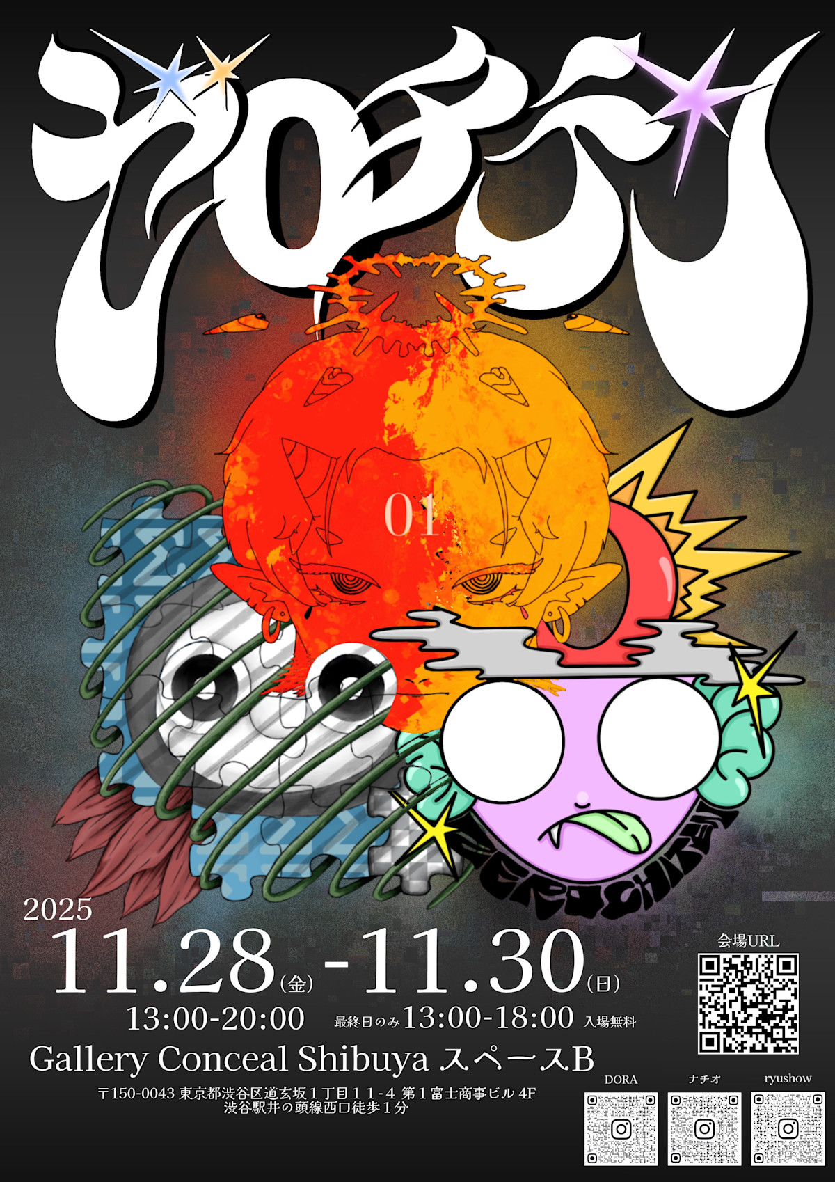 ゼロチテン」 （Gallery Conceal Shibuya） ｜Tokyo Art Beat