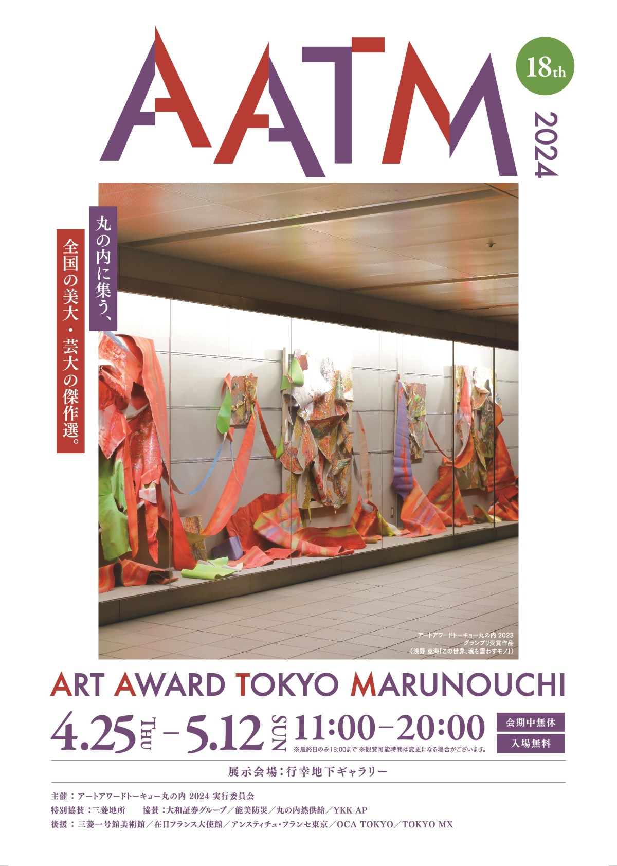 「ART AWARD TOKYO MARUNOUCHI 2024」 （行幸地下ギャラリー） ｜Tokyo Art Beat