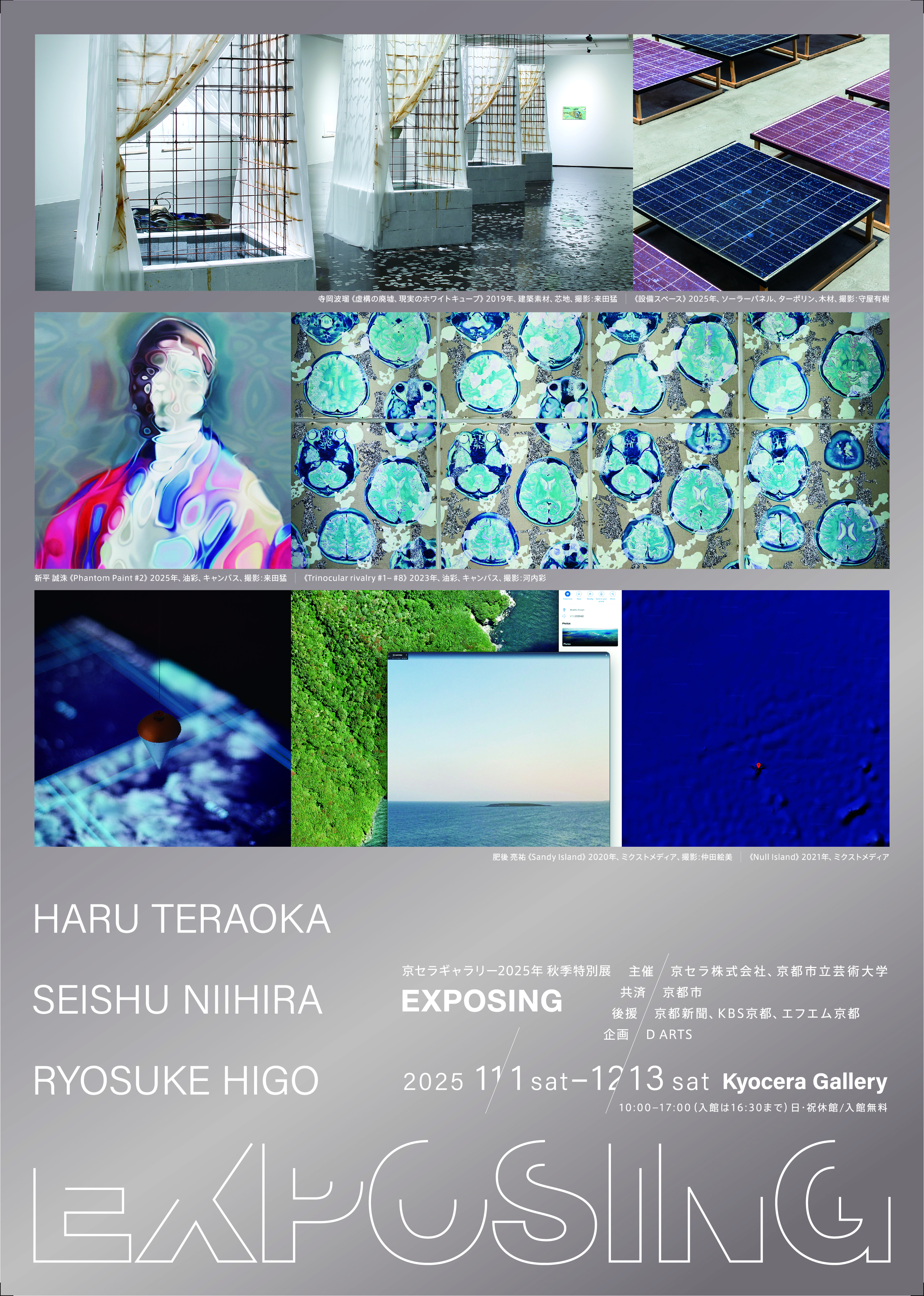 EXPOSING」 （京セラギャラリー） ｜Tokyo Art Beat