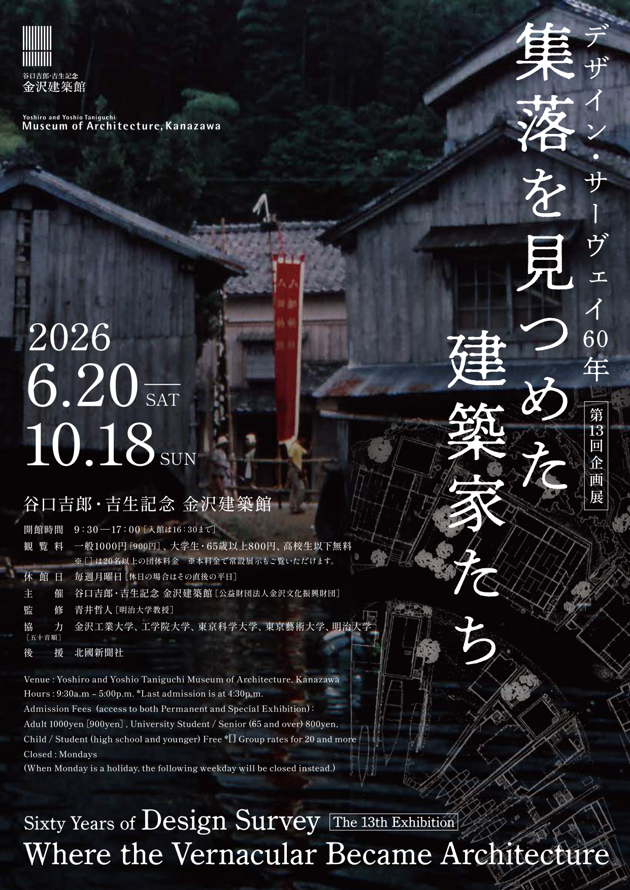 Yoshiro and Yoshio Taniguchi Museum of Architecture, Kanazawa