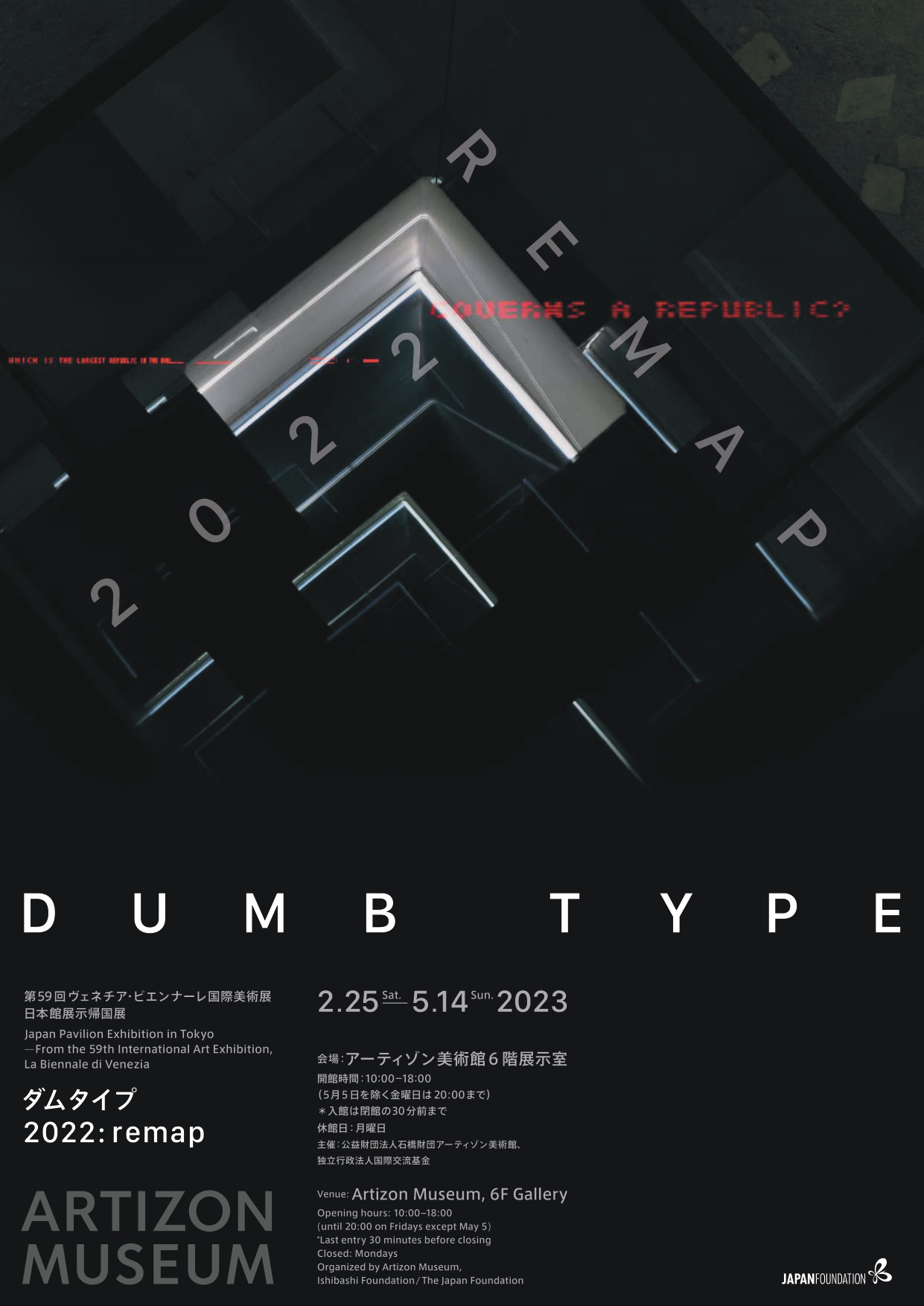 Dumb Type, 2022: remap （Artizon Museum） ｜Tokyo Art Beat