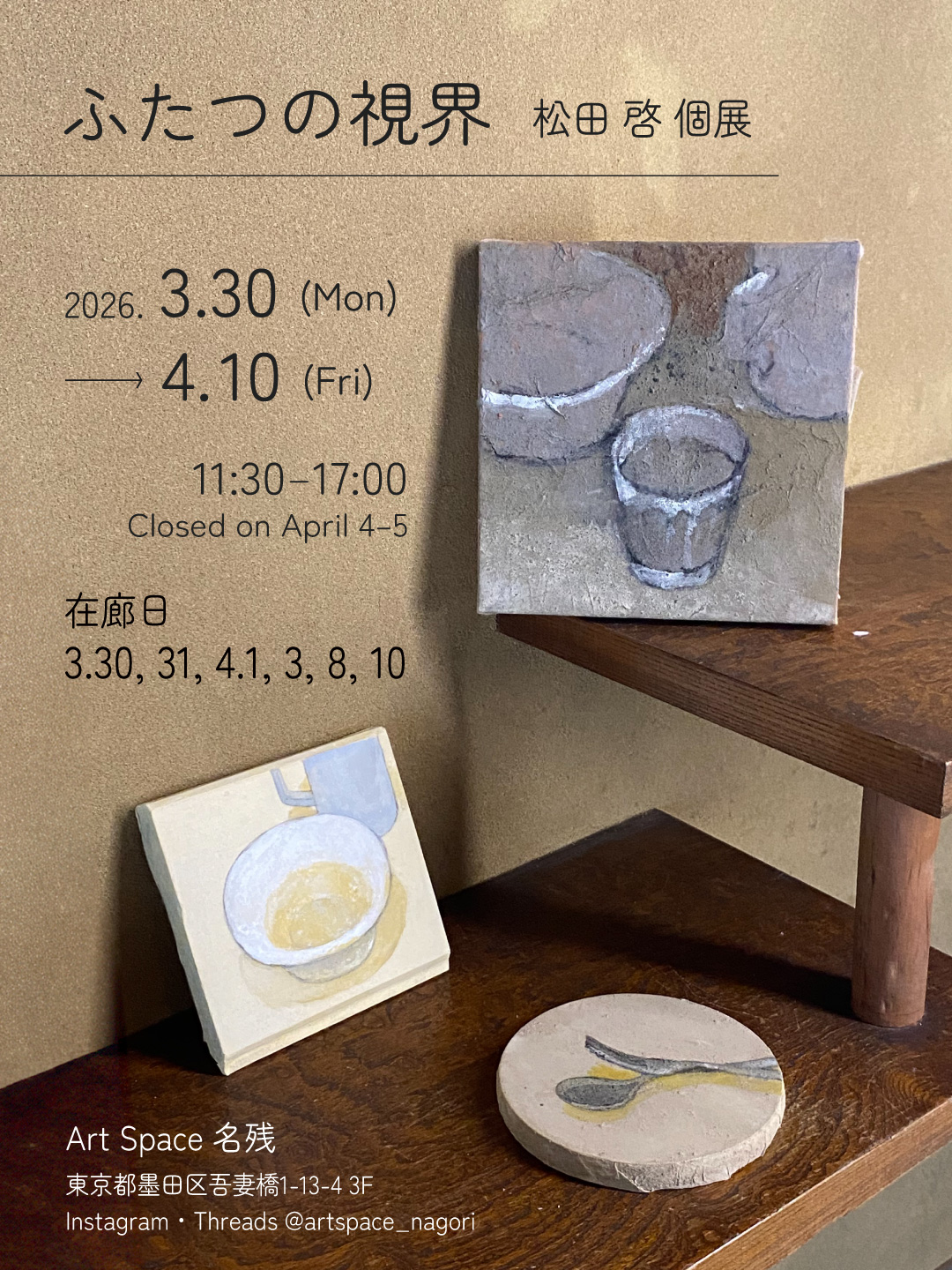 Kei Matsuda "Two Vistas"