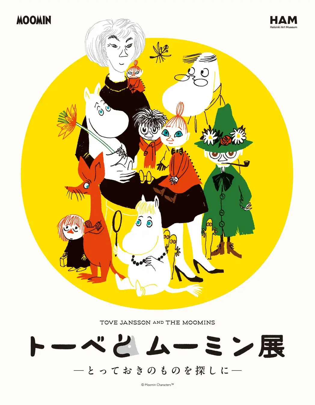 Tove Jansson リトグラフ ムーミン展 ポスター トーベとムーミン展～とっておきのものを探しに～」 （松坂屋美術館