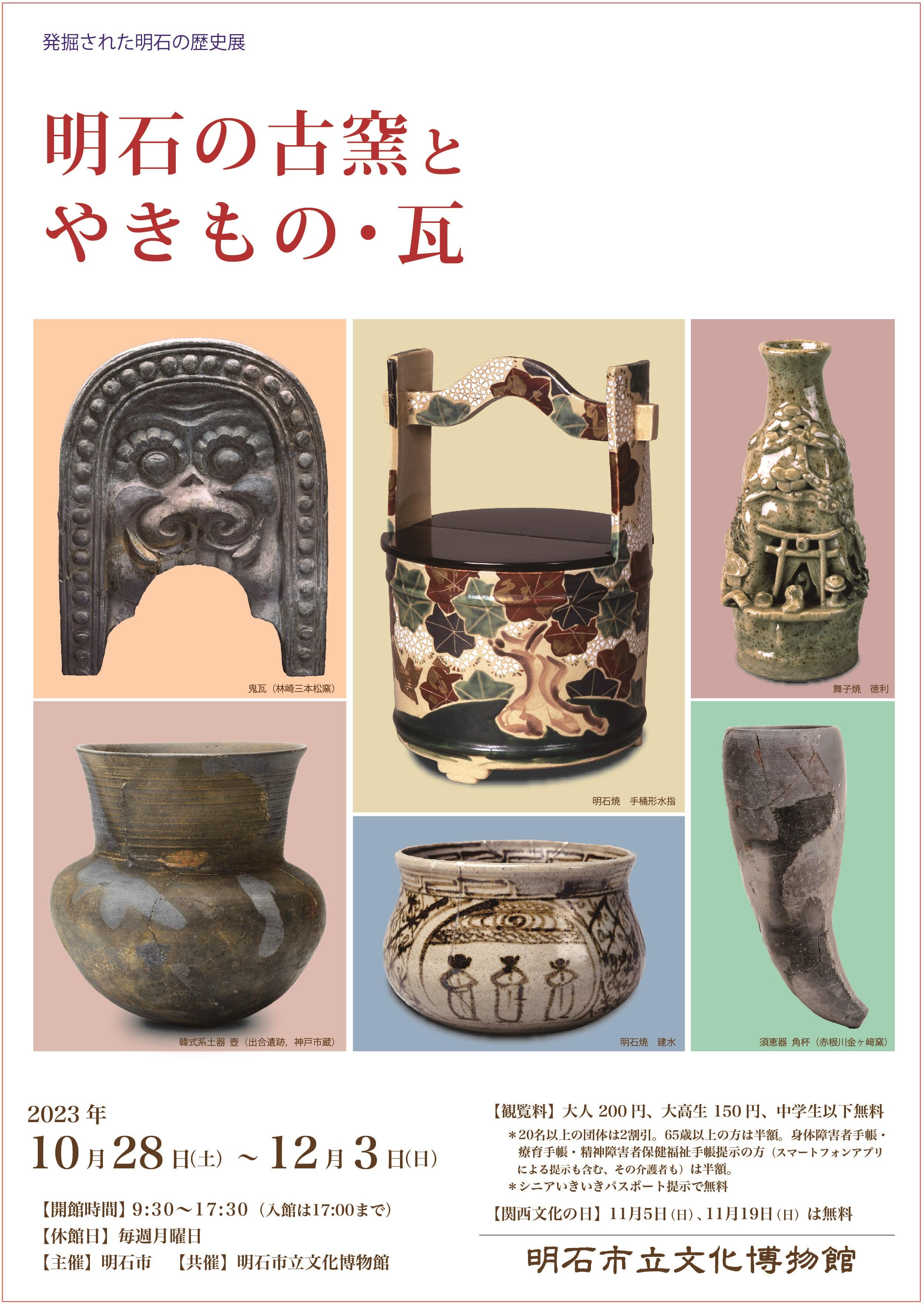 【旧家 明治の頃からの蔵保管所蔵品】◎珍しい形の石の置物まとめて出品◎ 発掘された明石の歴史展－明石の古窯とやきもの・瓦－」 （明石市立
