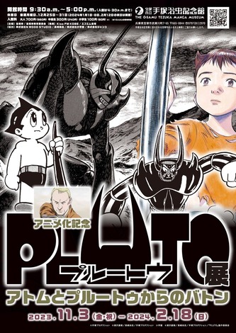 Commemorating Anime - Pluto （The Osamu Tezuka Manga Museum） ｜Tokyo Art Beat