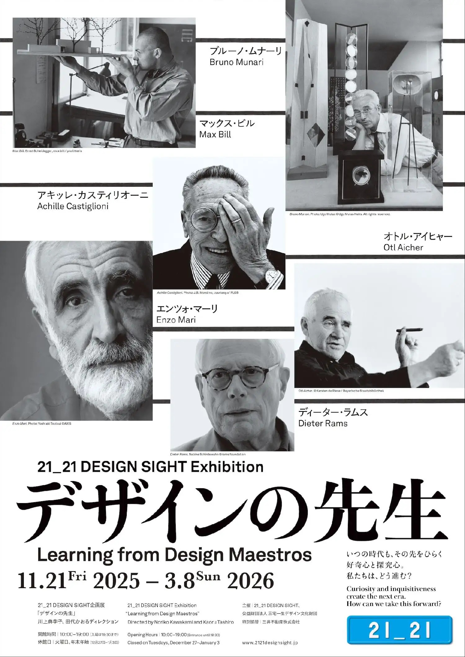デザインの先生」 （21_21 DESIGN SIGHT） ｜Tokyo Art Beat