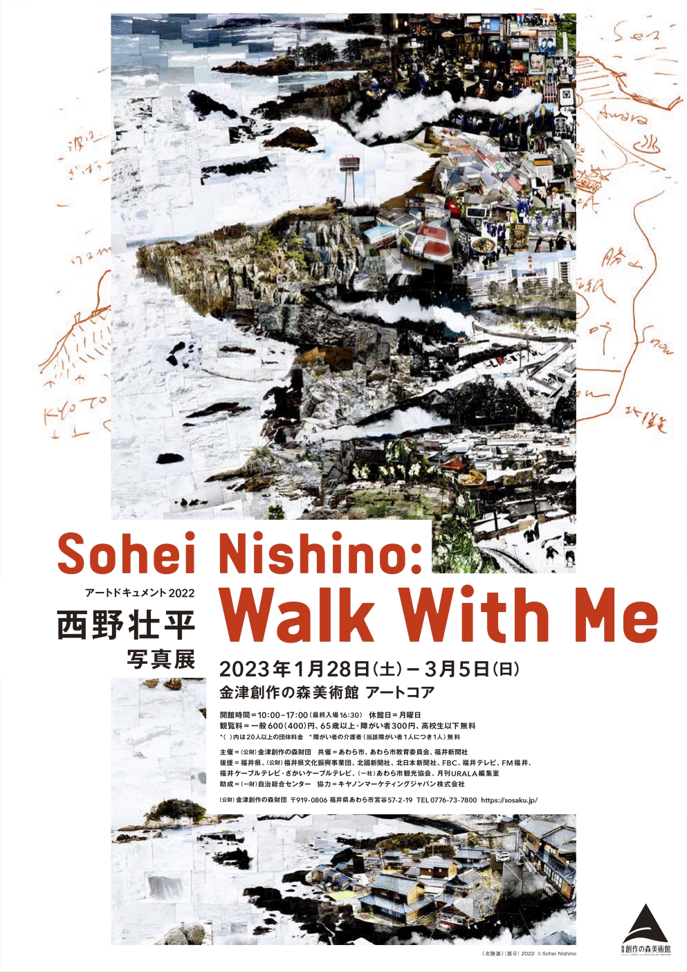 西野壮平 「Walk With Me」 （金津創作の森美術館） ｜Tokyo Art Beat