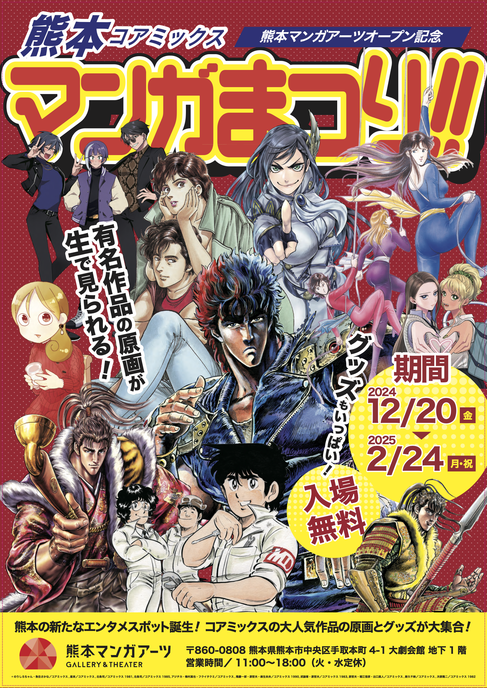 熊本コアミックス アーツマンガまつり‼︎」 （熊本マンガアーツ