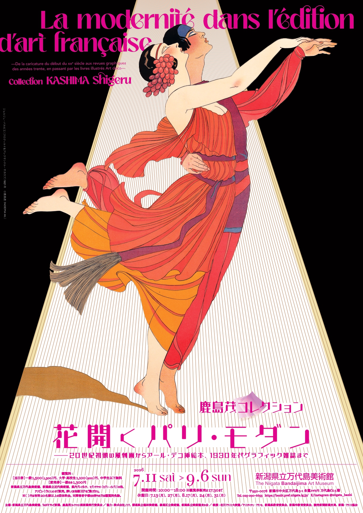 鹿島茂コレクション 花開くパリ・モダン」 （新潟県立万代島美術館
