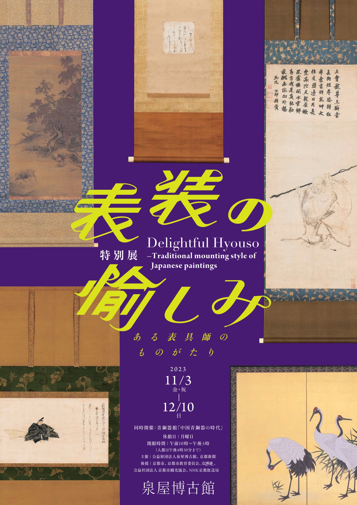 Rarebookkyoto 2F-A615 表装展覧会出品目録 第11回 東京表装師組合