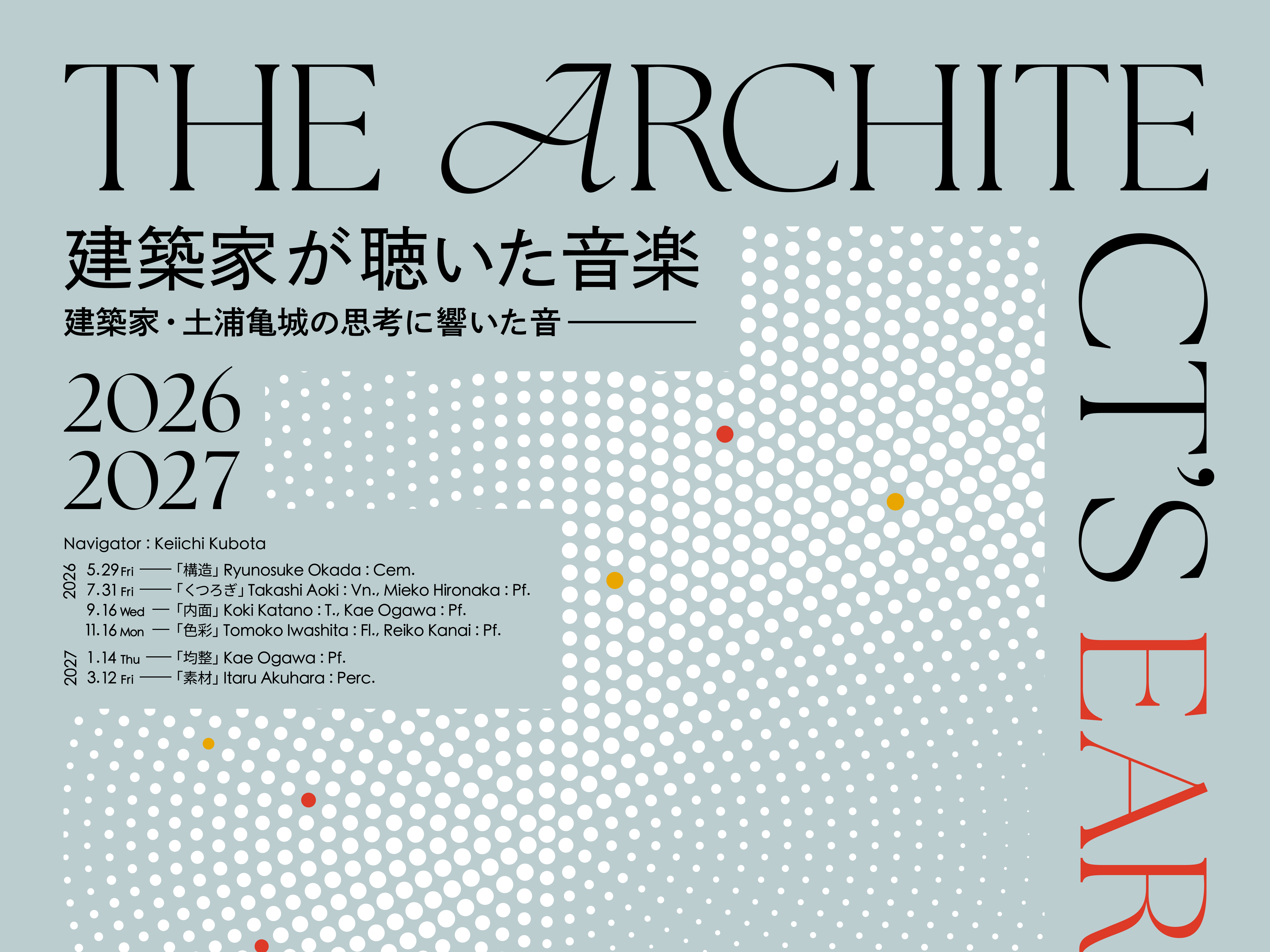 建築家・篠原一男の代表作「上原曲り道の住宅」の内部が公開。幾何学