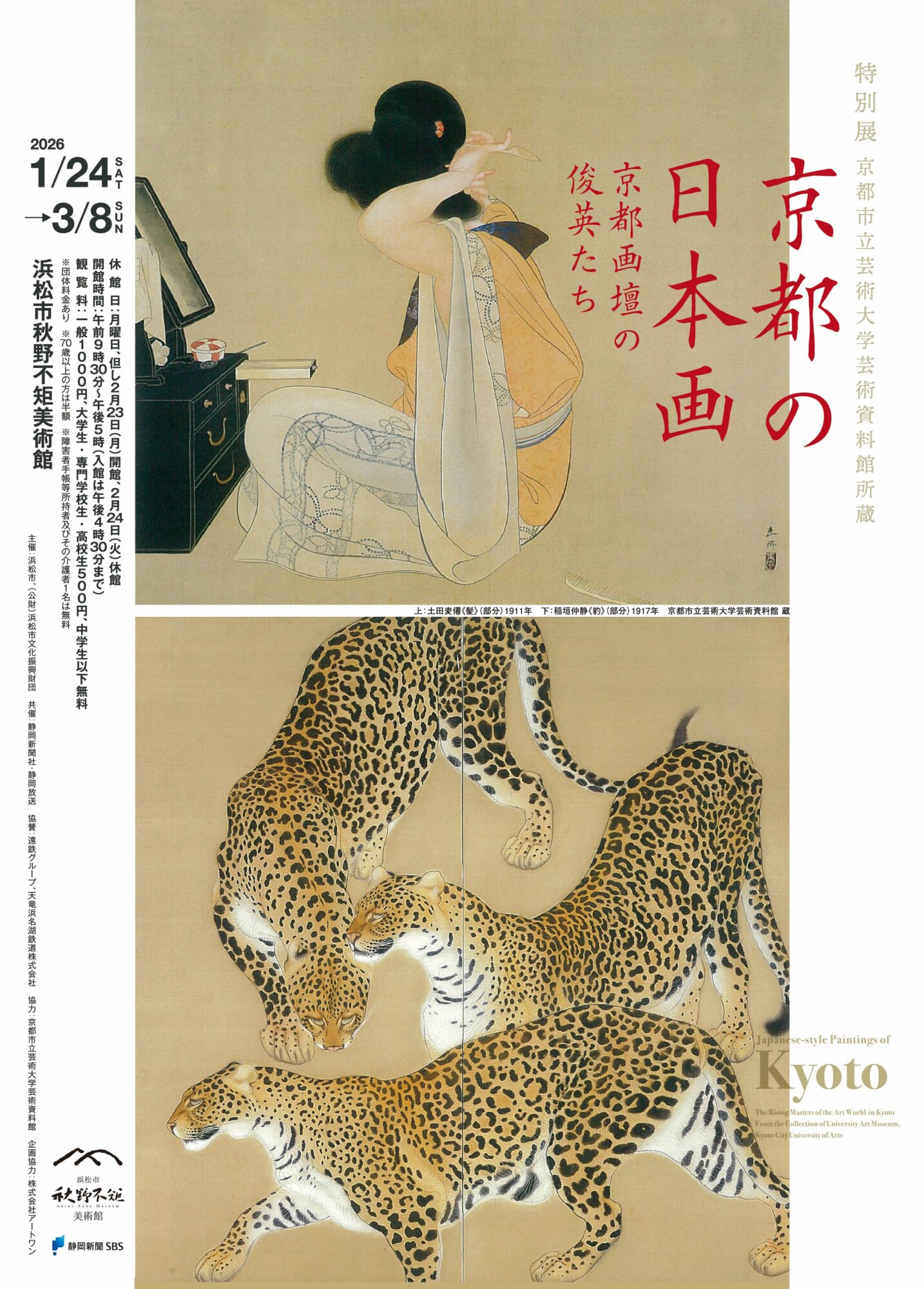 ●上原 卓 日本画「冬の日」絵画 額装品 創画会会員 京都市立芸術大教授　オブジェ アート作品 インテリア額絵 オフィス装飾 æ__è__ç__A4_KYOTO_omote-