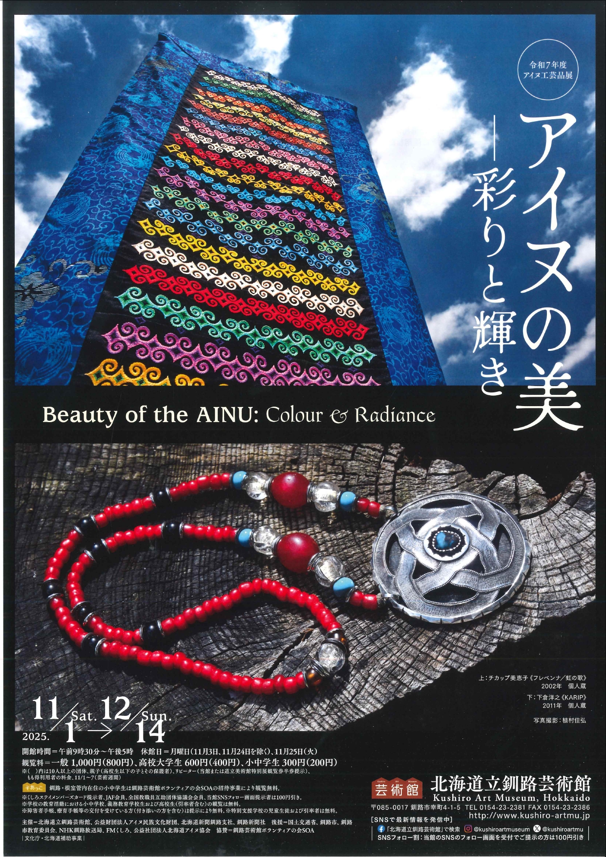 アイヌの画　朗郷作
日本の伝統的な掛軸 人物と犬 f_20251101_20251214_page-0001.