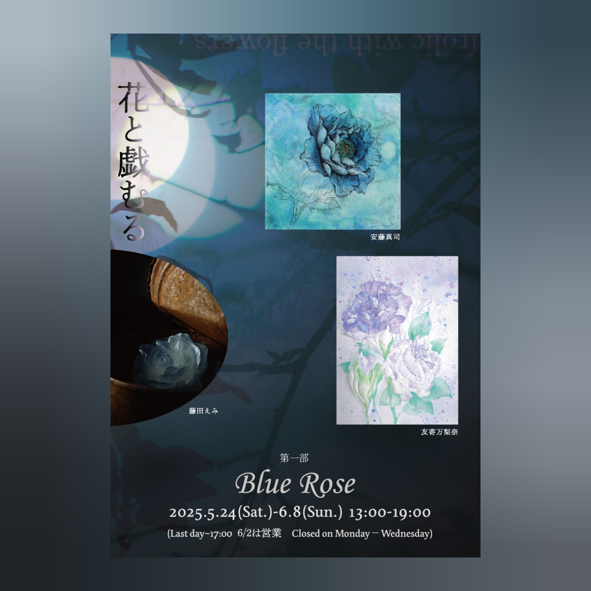 絵画 の花の 絵画 花 高橋彩・Lily and Ivy インテリア | 高橋彩 | 絵画生活