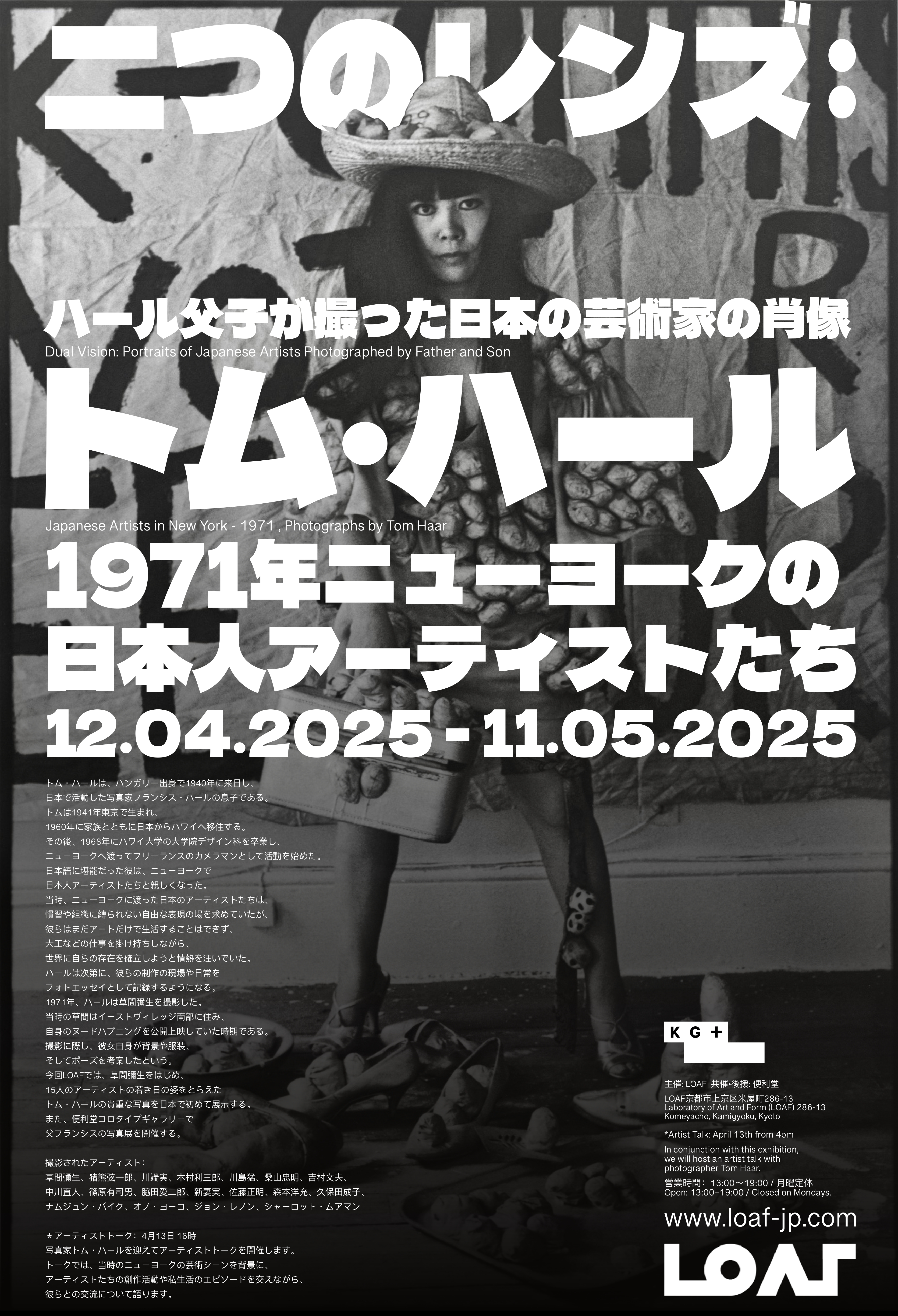 トム・ハール 「1971年ニューヨークの日本人アーティストたち