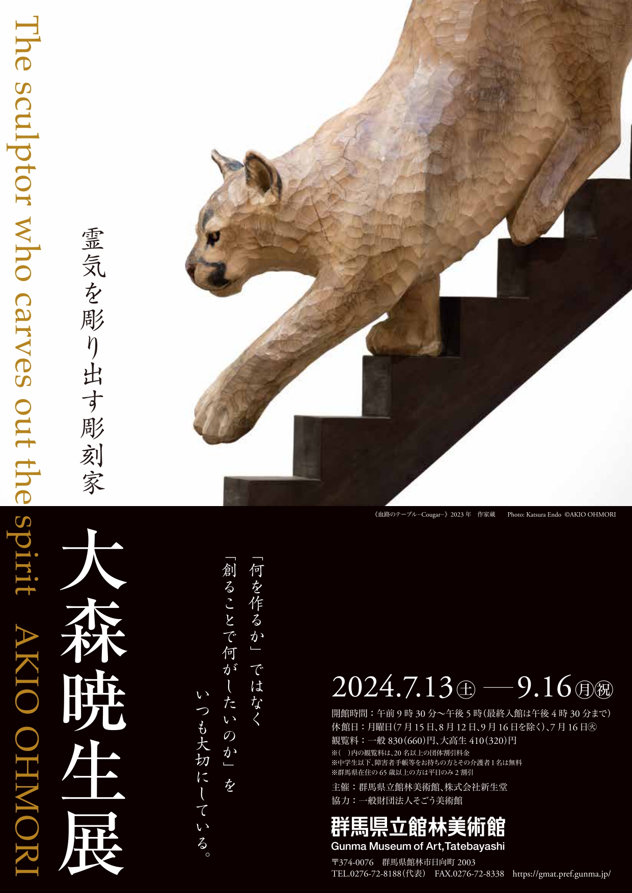 「霊気を彫り出す彫刻家 大森暁生展」 （群馬県立館林美術館） ｜Tokyo Art Beat