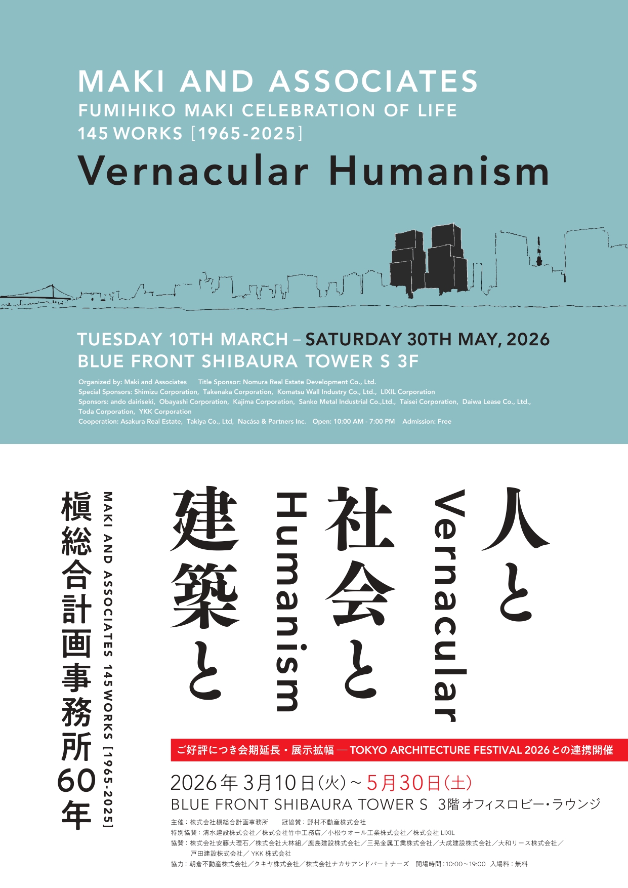 Vernacular Humanism （Blue Front Shibaura） ｜Tokyo Art Beat