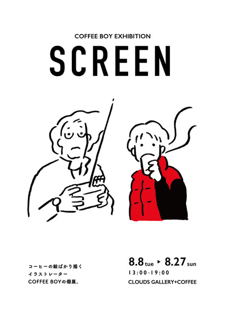 COFFEE BOY 「SCREEN」 （CLOUDS GALLERY+COFFEE） ｜Tokyo Art Beat