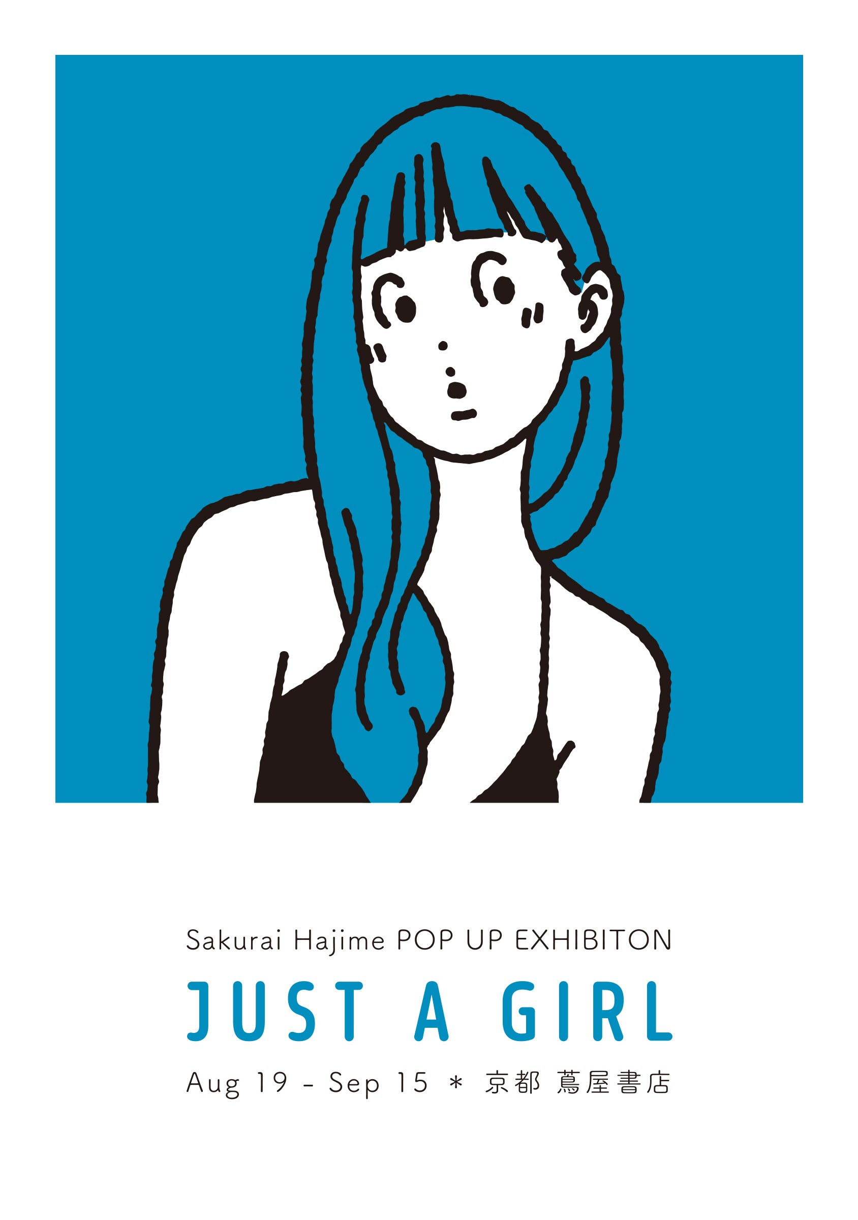 さくらいはじめ 「JUST A GIRL」 （京都 蔦屋書店） ｜Tokyo Art Beat