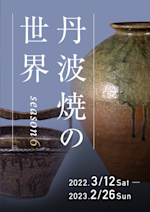 古丹波 限定版 3000部 昭和46年10月10日発行 古丹波焼（丹波焼）（こ